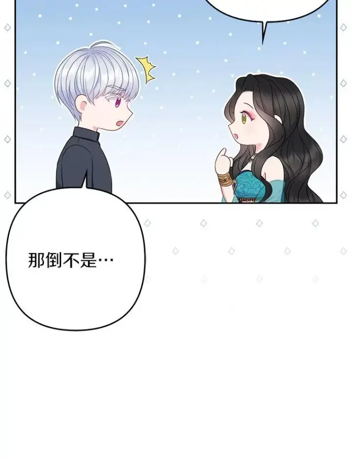 漫画《所以我和废皇太子结婚了》23.流浪舞姬第43张图