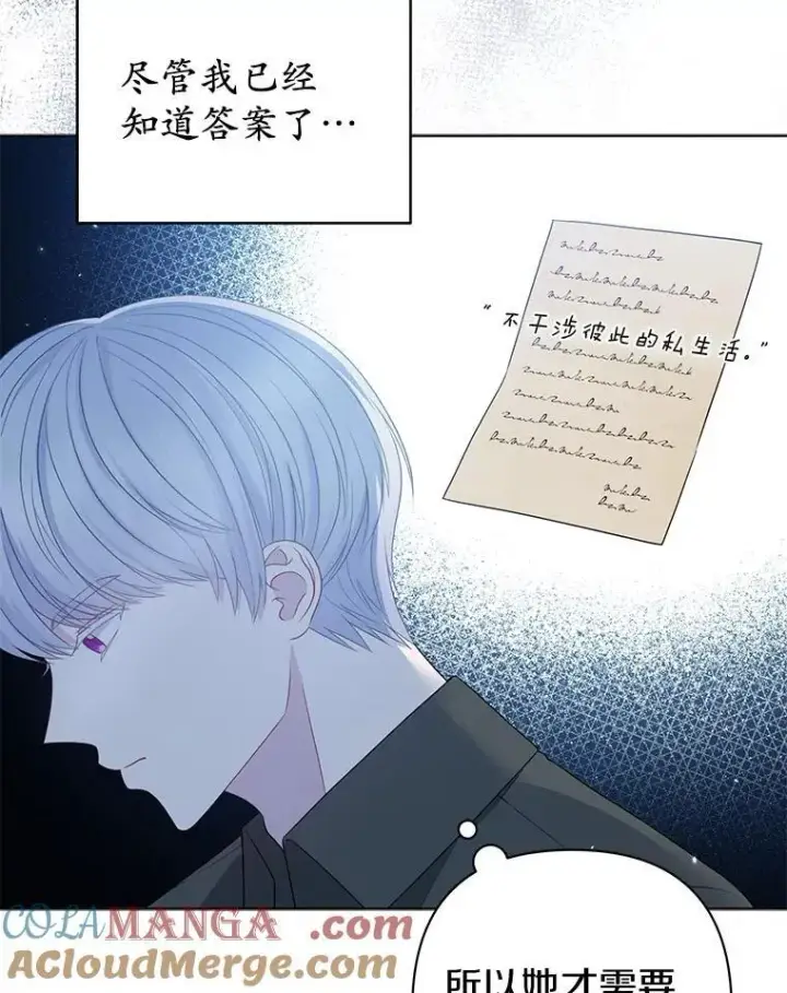 漫画《所以我和废皇太子结婚了》23.流浪舞姬第5张图