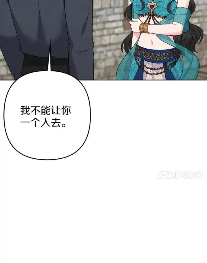 漫画《所以我和废皇太子结婚了》23.流浪舞姬第58张图