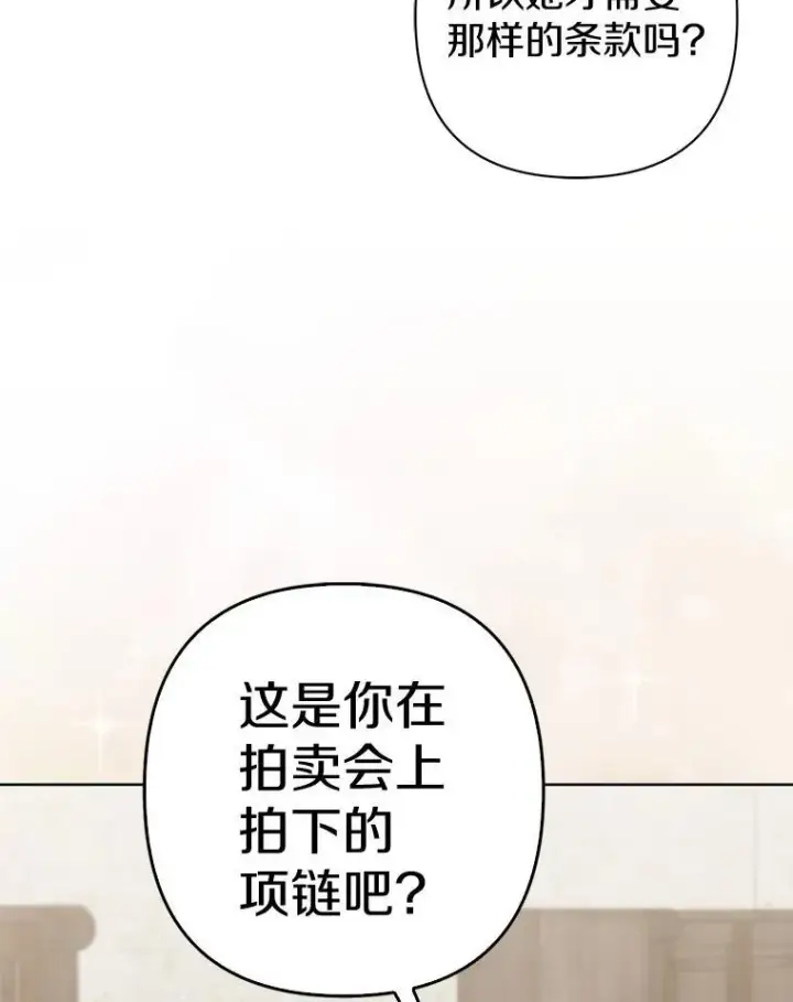 漫画《所以我和废皇太子结婚了》23.流浪舞姬第6张图