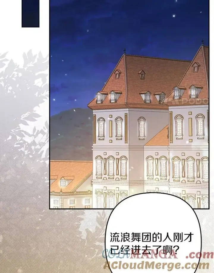 漫画《所以我和废皇太子结婚了》23.流浪舞姬第65张图