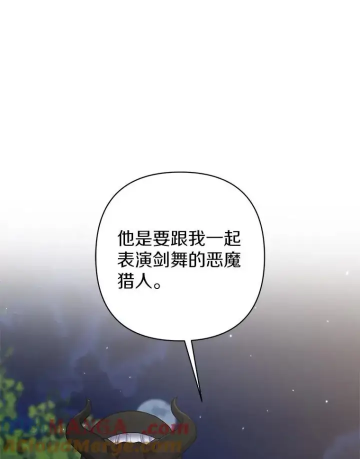 漫画《所以我和废皇太子结婚了》23.流浪舞姬第69张图