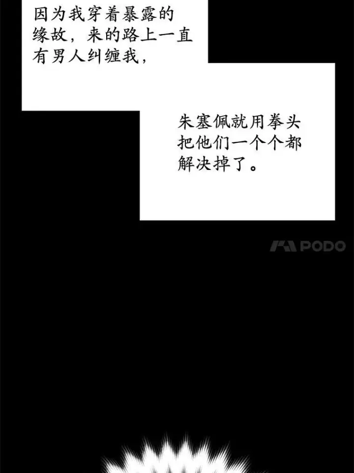 漫画《所以我和废皇太子结婚了》23.流浪舞姬第78张图