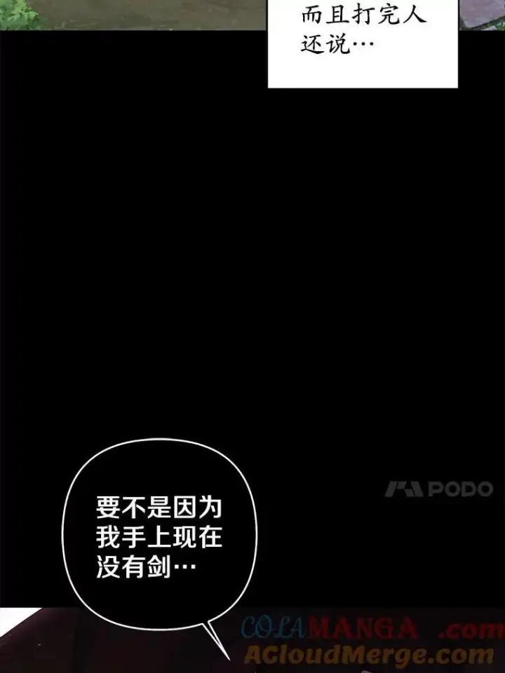 漫画《所以我和废皇太子结婚了》23.流浪舞姬第81张图