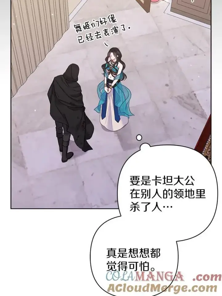 漫画《所以我和废皇太子结婚了》23.流浪舞姬第85张图
