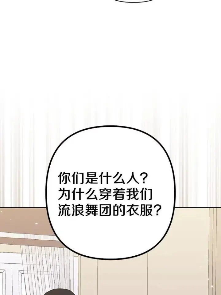 漫画《所以我和废皇太子结婚了》23.流浪舞姬第86张图
