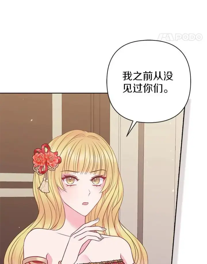 漫画《所以我和废皇太子结婚了》23.流浪舞姬第88张图