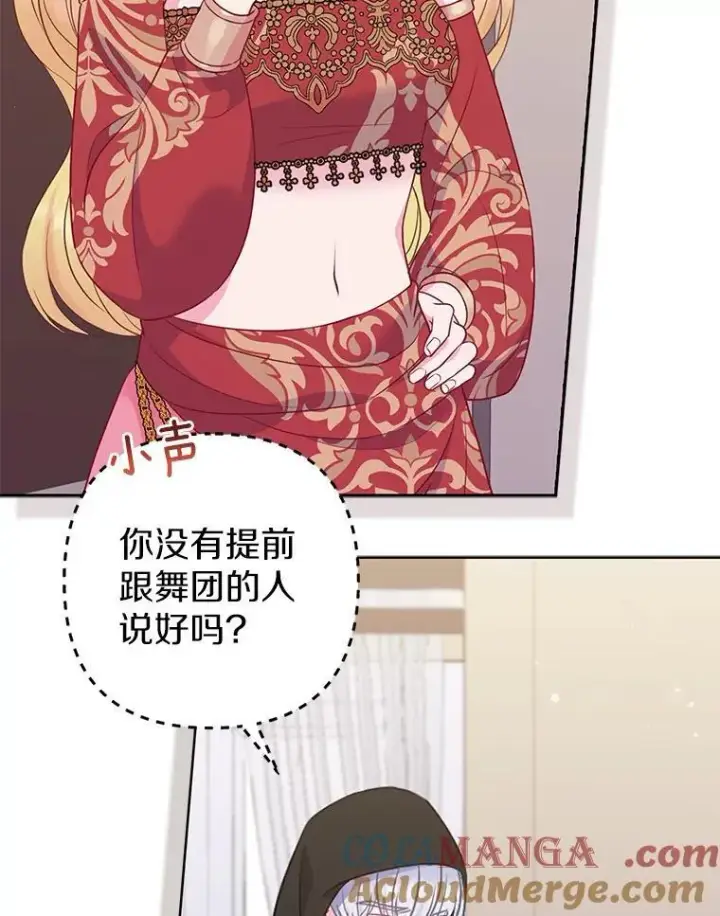 漫画《所以我和废皇太子结婚了》23.流浪舞姬第89张图