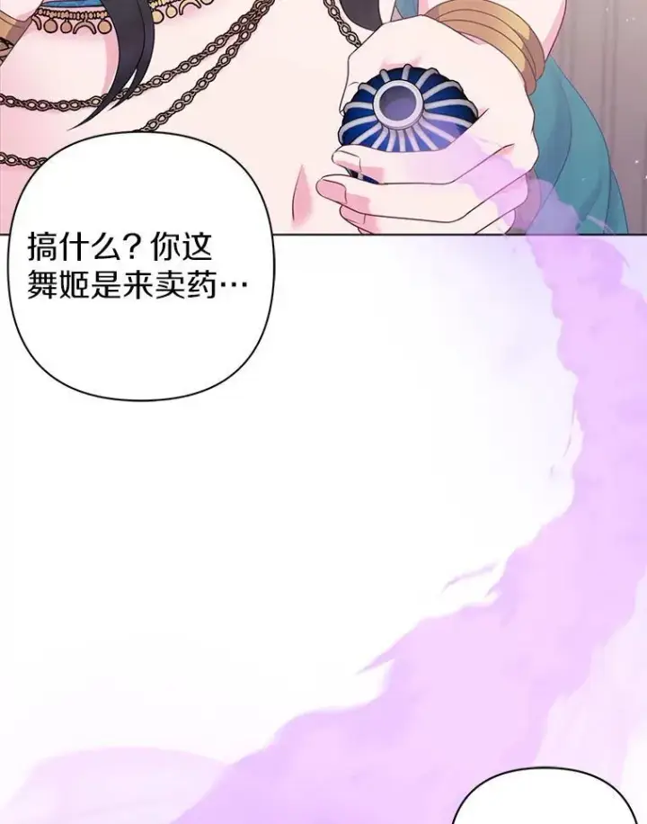 漫画《所以我和废皇太子结婚了》23.流浪舞姬第92张图