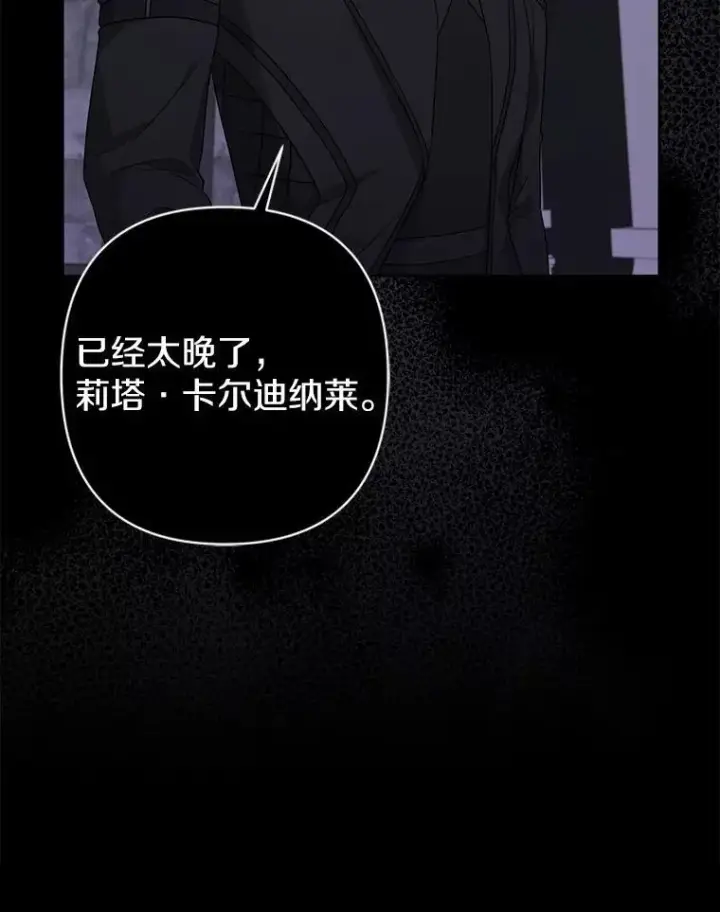 漫画《所以我和废皇太子结婚了》24.迷情香第107张图