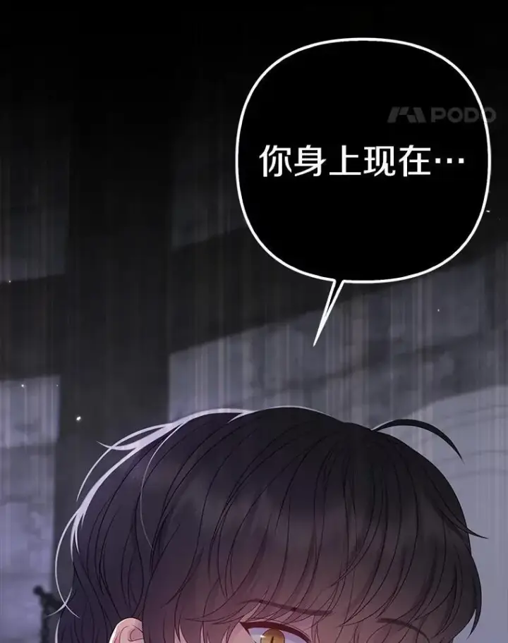 漫画《所以我和废皇太子结婚了》24.迷情香第108张图