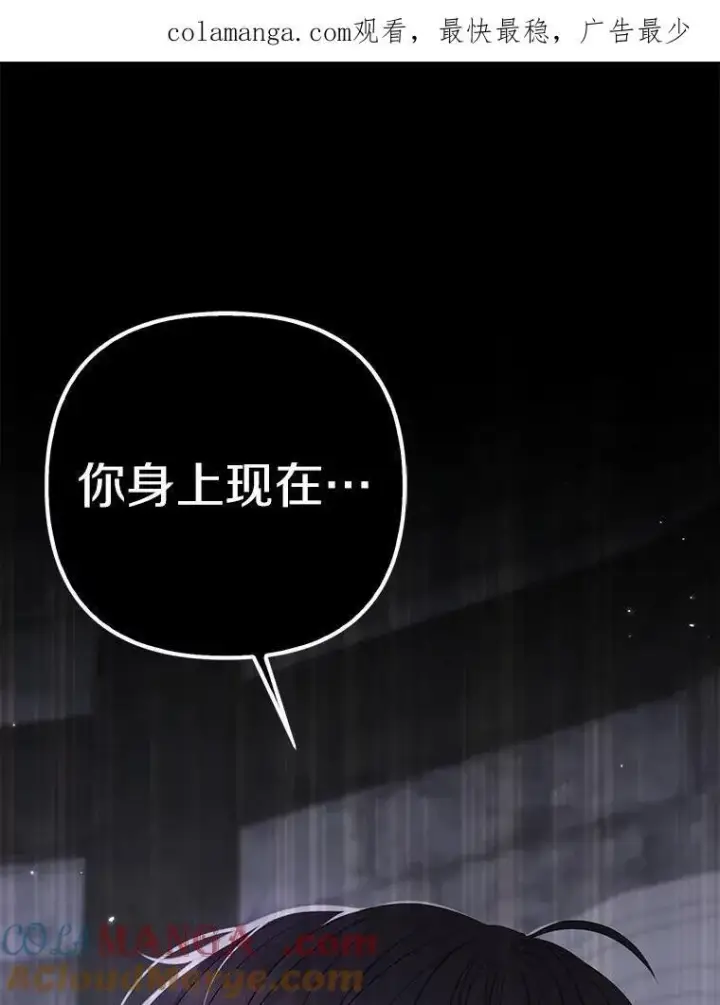 漫画《所以我和废皇太子结婚了》24.迷情香第113张图
