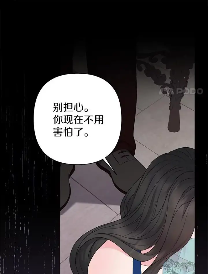 漫画《所以我和废皇太子结婚了》24.迷情香第14张图