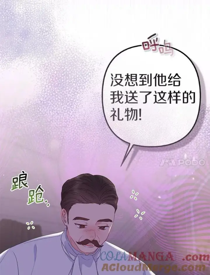 漫画《所以我和废皇太子结婚了》24.迷情香第17张图
