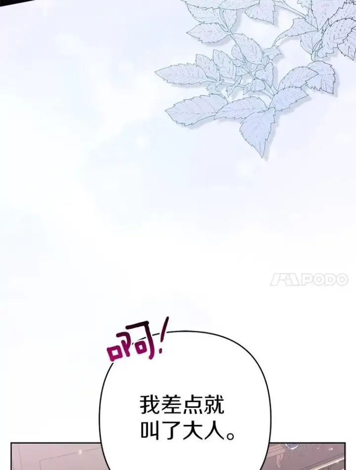 漫画《所以我和废皇太子结婚了》24.迷情香第30张图