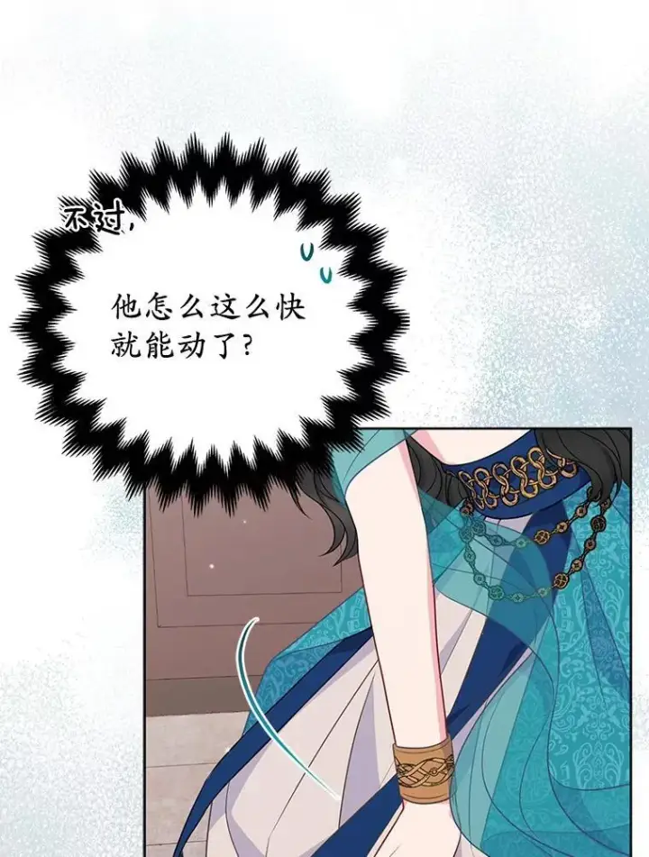 漫画《所以我和废皇太子结婚了》24.迷情香第32张图