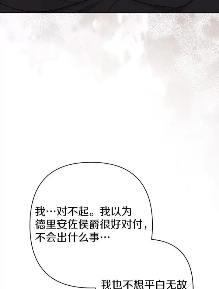 漫画《所以我和废皇太子结婚了》24.迷情香第35张图