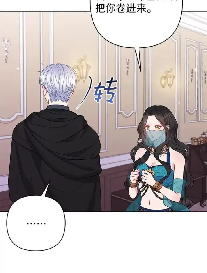 漫画《所以我和废皇太子结婚了》24.迷情香第36张图