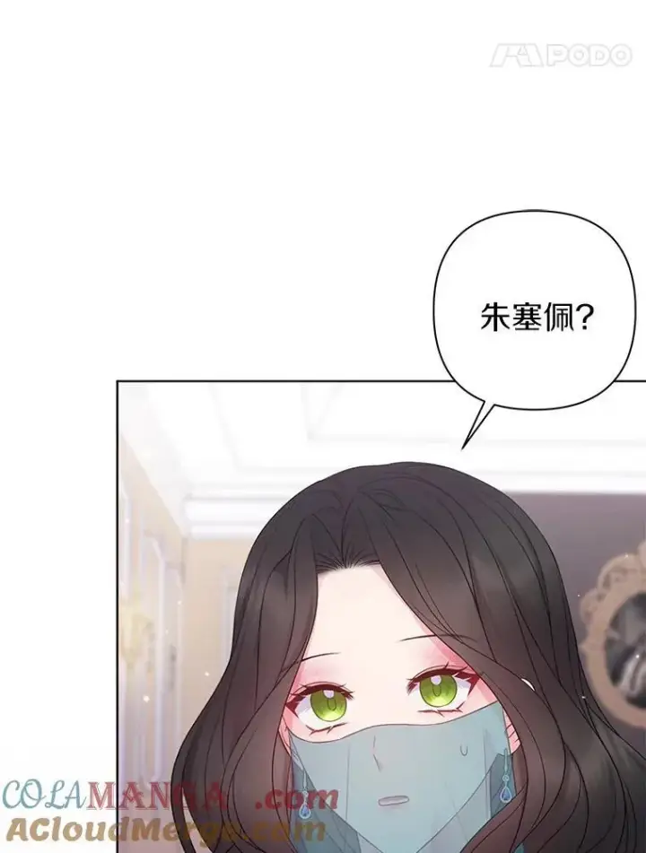 漫画《所以我和废皇太子结婚了》24.迷情香第37张图