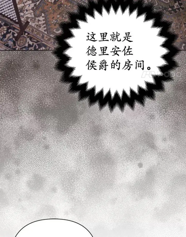 漫画《所以我和废皇太子结婚了》24.迷情香第4张图