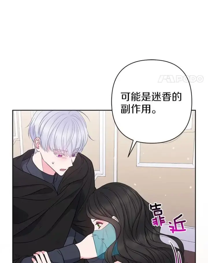 漫画《所以我和废皇太子结婚了》24.迷情香第40张图