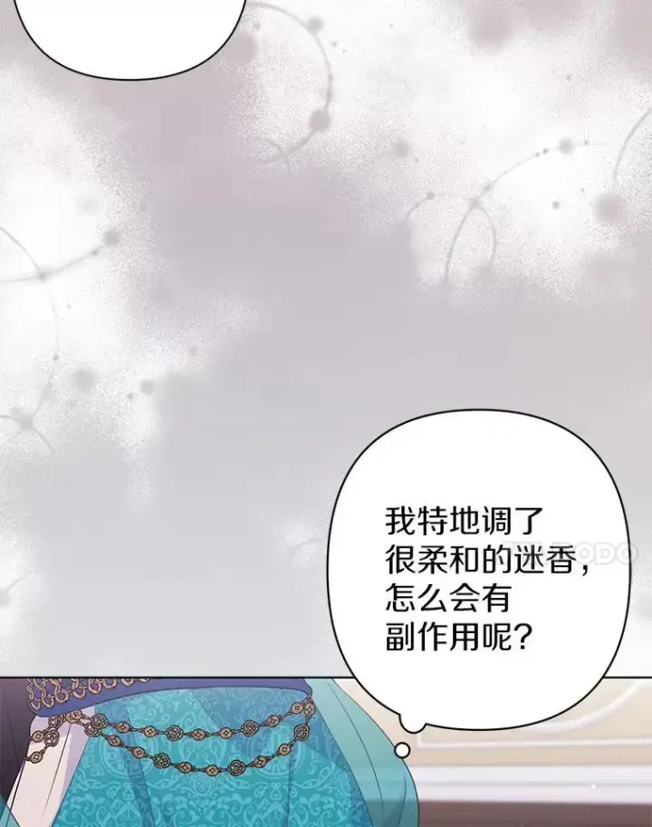 漫画《所以我和废皇太子结婚了》24.迷情香第43张图