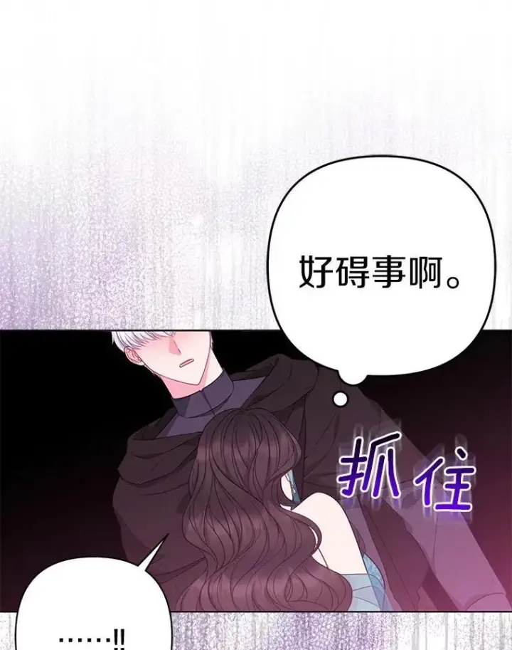 漫画《所以我和废皇太子结婚了》24.迷情香第46张图