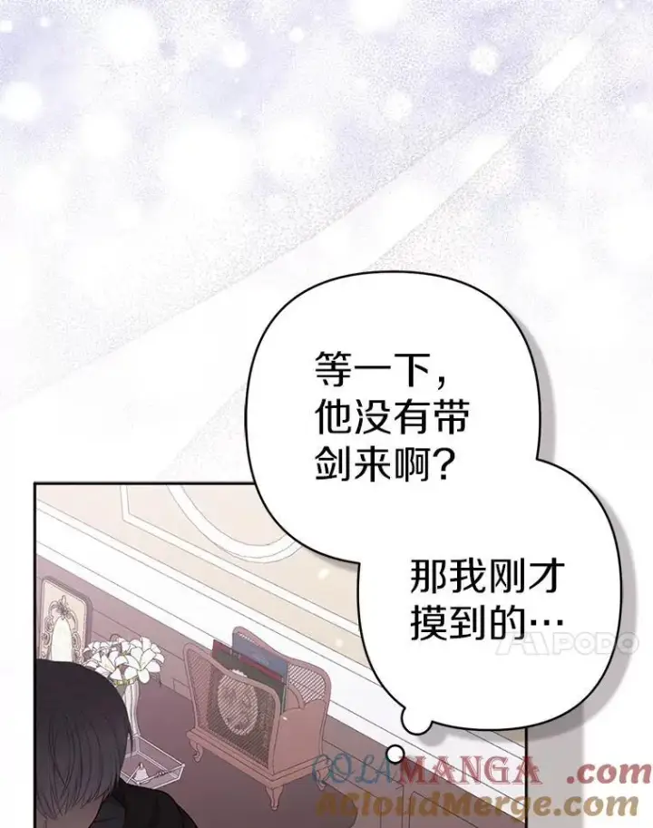 漫画《所以我和废皇太子结婚了》24.迷情香第53张图