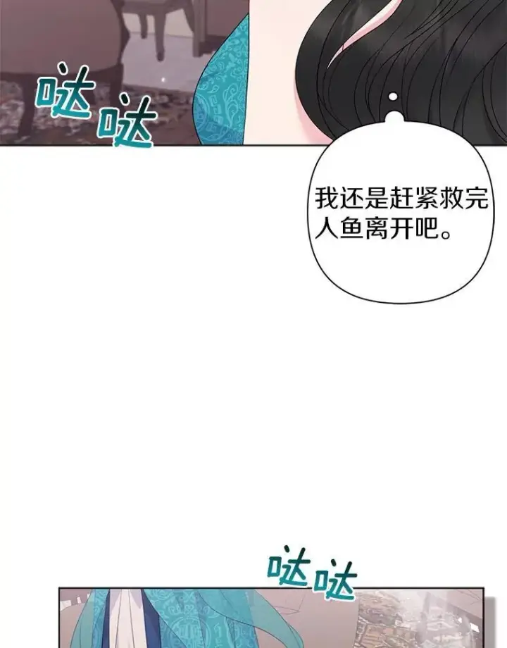 漫画《所以我和废皇太子结婚了》24.迷情香第6张图