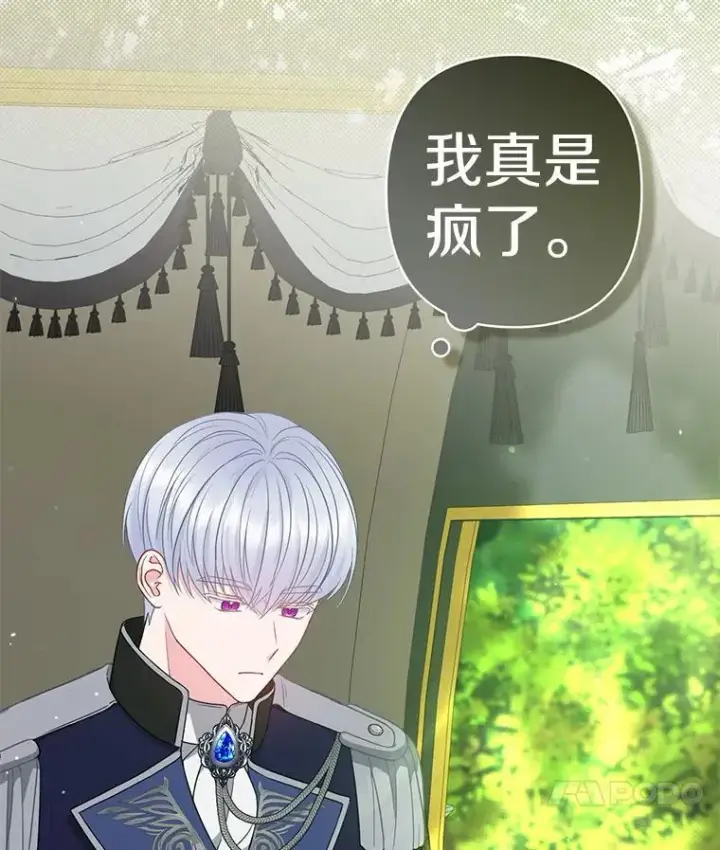 漫画《所以我和废皇太子结婚了》24.迷情香第67张图