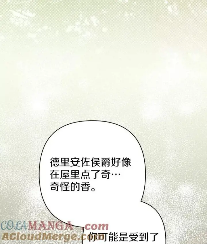 漫画《所以我和废皇太子结婚了》24.迷情香第69张图