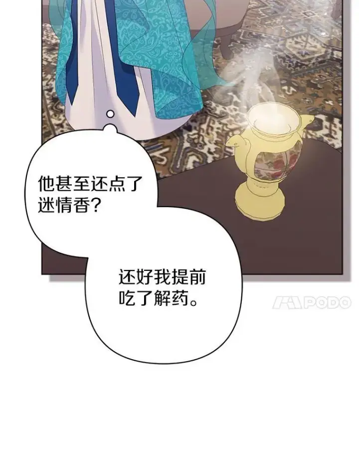 漫画《所以我和废皇太子结婚了》24.迷情香第7张图