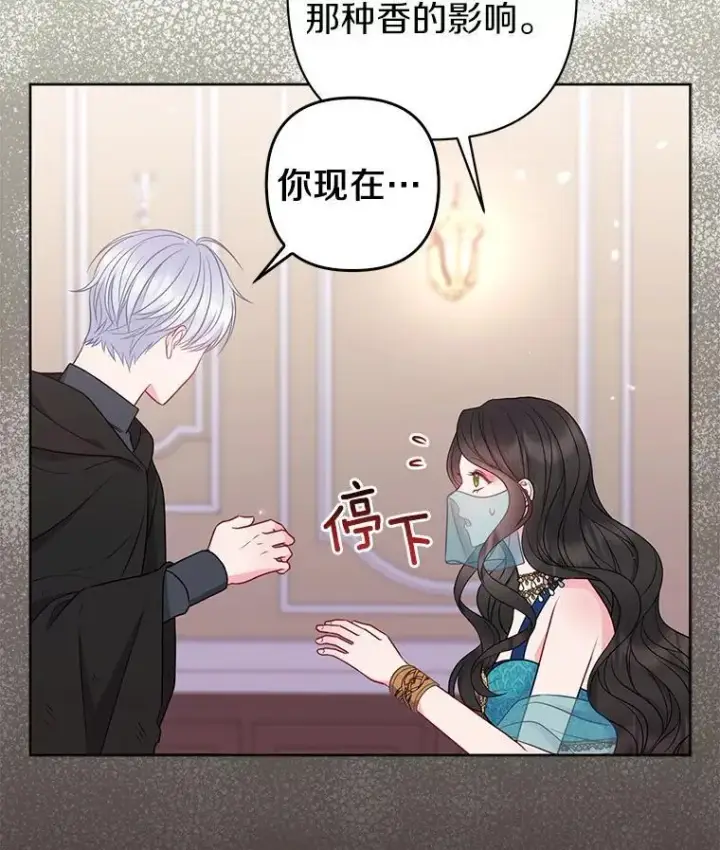 漫画《所以我和废皇太子结婚了》24.迷情香第70张图