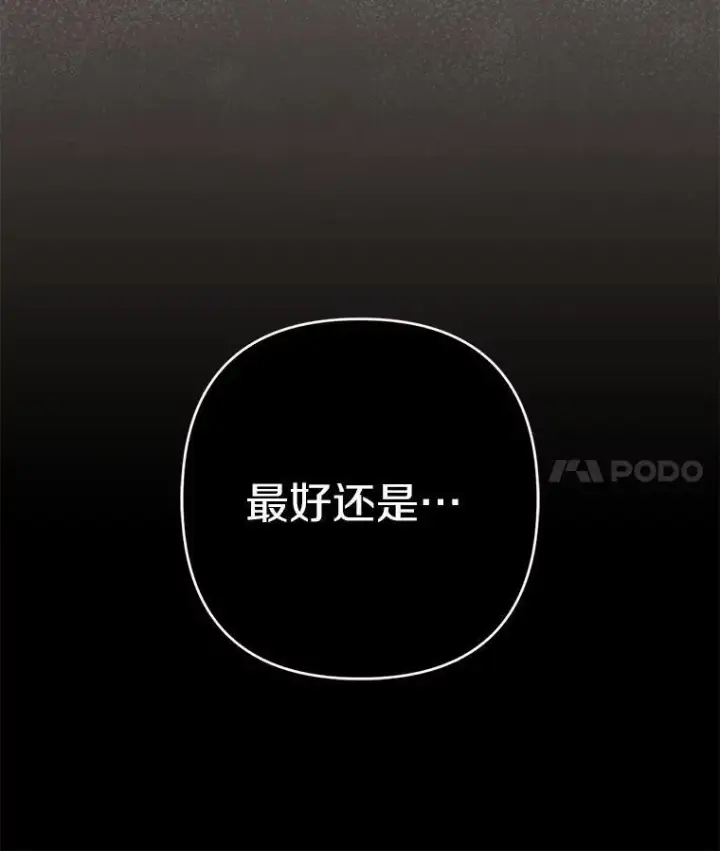 漫画《所以我和废皇太子结婚了》24.迷情香第71张图