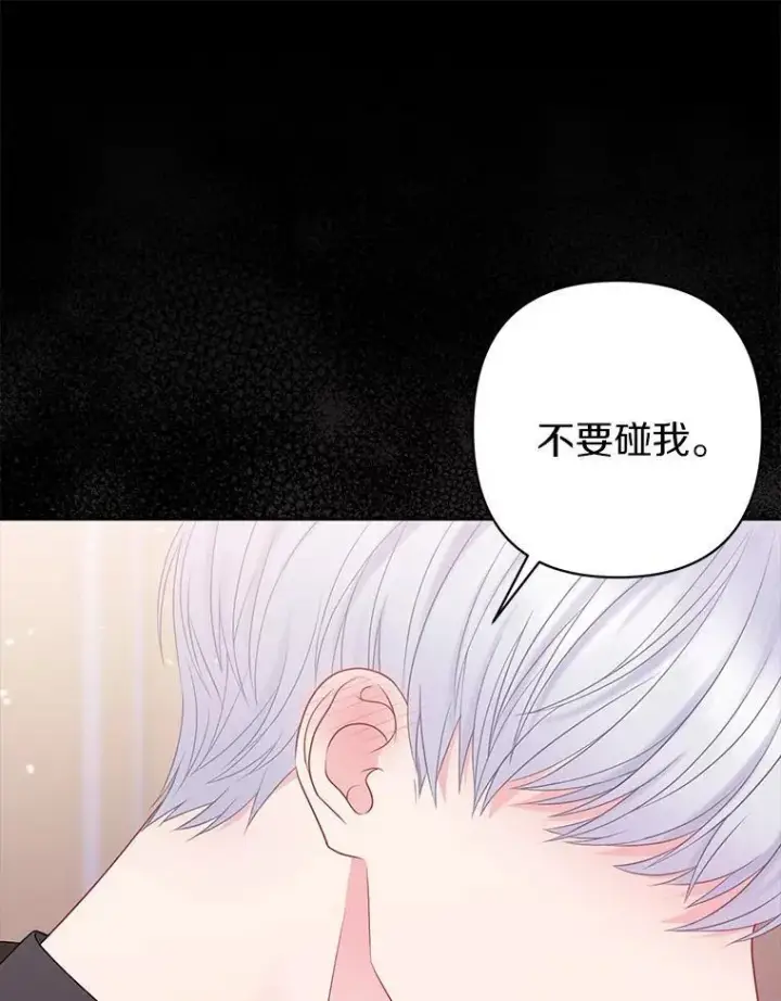 漫画《所以我和废皇太子结婚了》24.迷情香第72张图