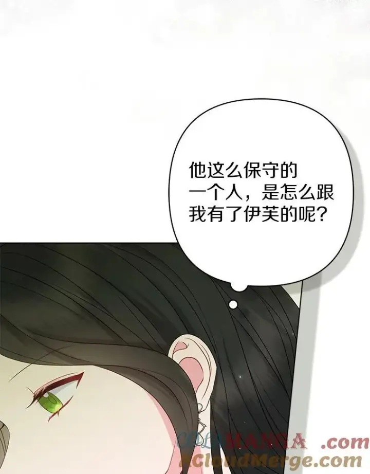 漫画《所以我和废皇太子结婚了》24.迷情香第77张图