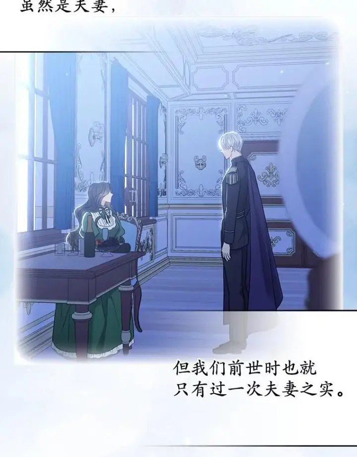 漫画《所以我和废皇太子结婚了》24.迷情香第79张图