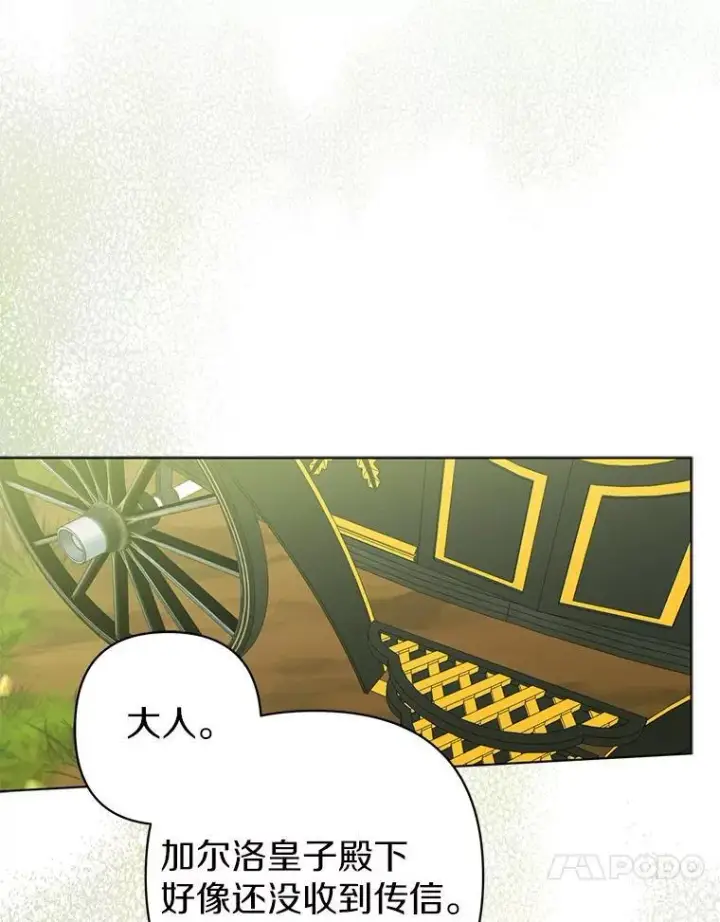 漫画《所以我和废皇太子结婚了》24.迷情香第84张图