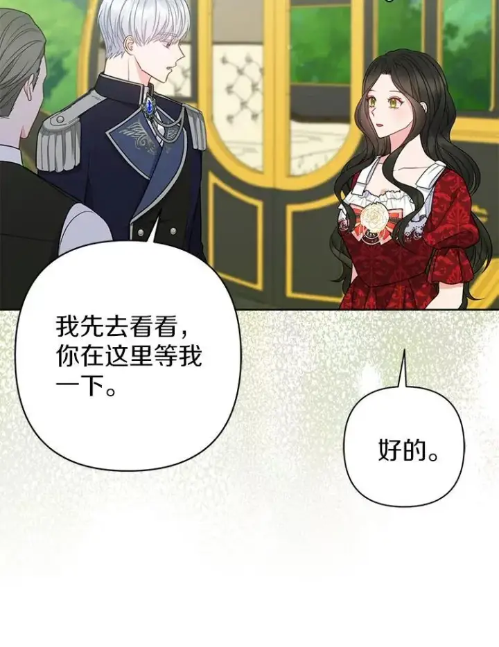 漫画《所以我和废皇太子结婚了》24.迷情香第86张图