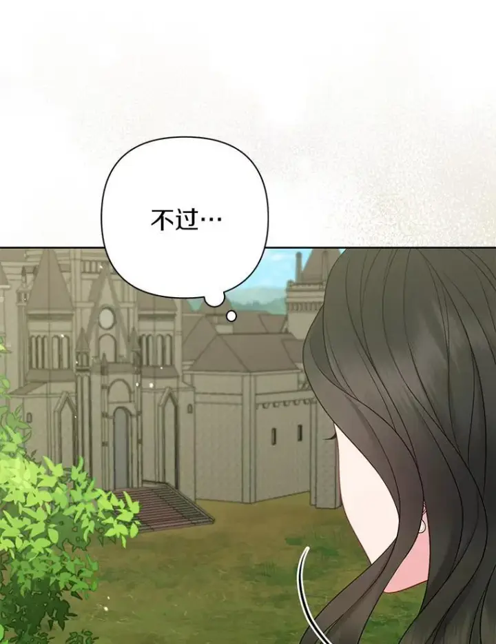 漫画《所以我和废皇太子结婚了》24.迷情香第87张图
