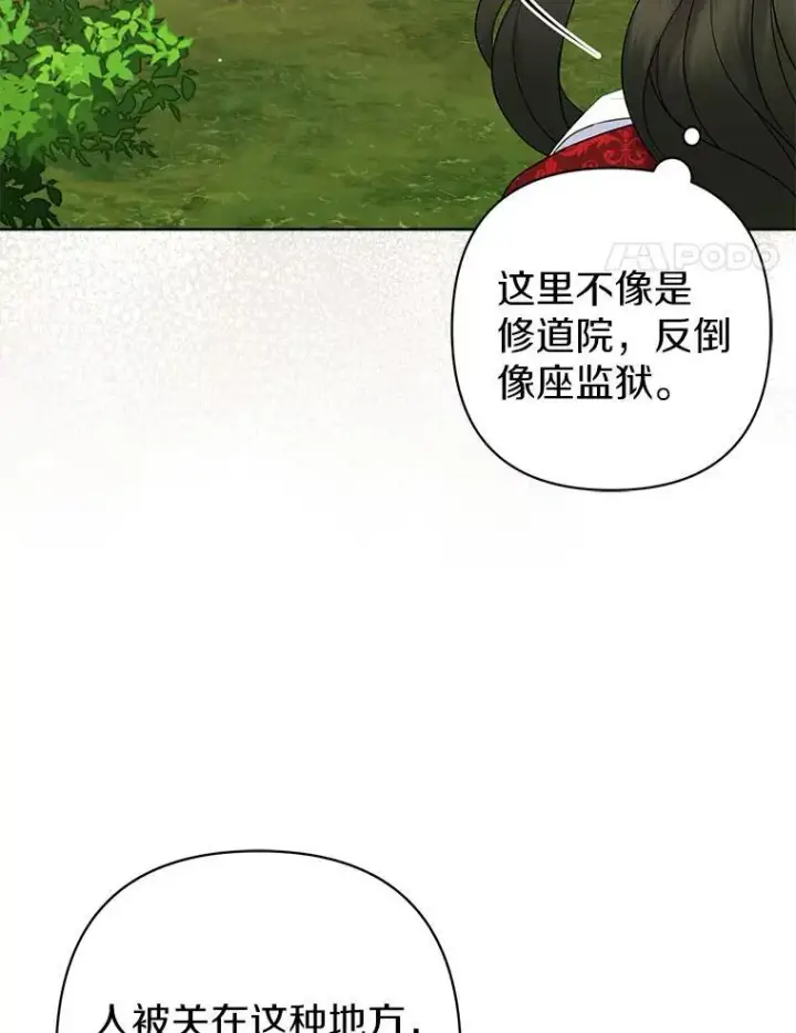 漫画《所以我和废皇太子结婚了》24.迷情香第88张图