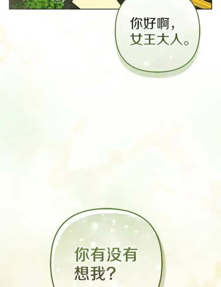 漫画《所以我和废皇太子结婚了》24.迷情香第90张图