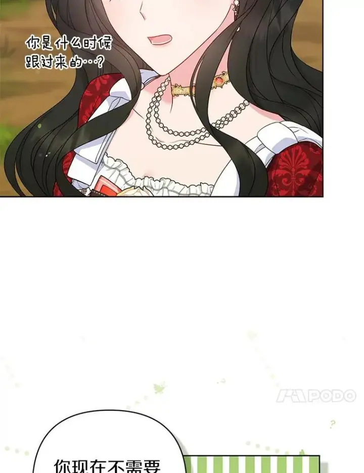 漫画《所以我和废皇太子结婚了》24.迷情香第94张图