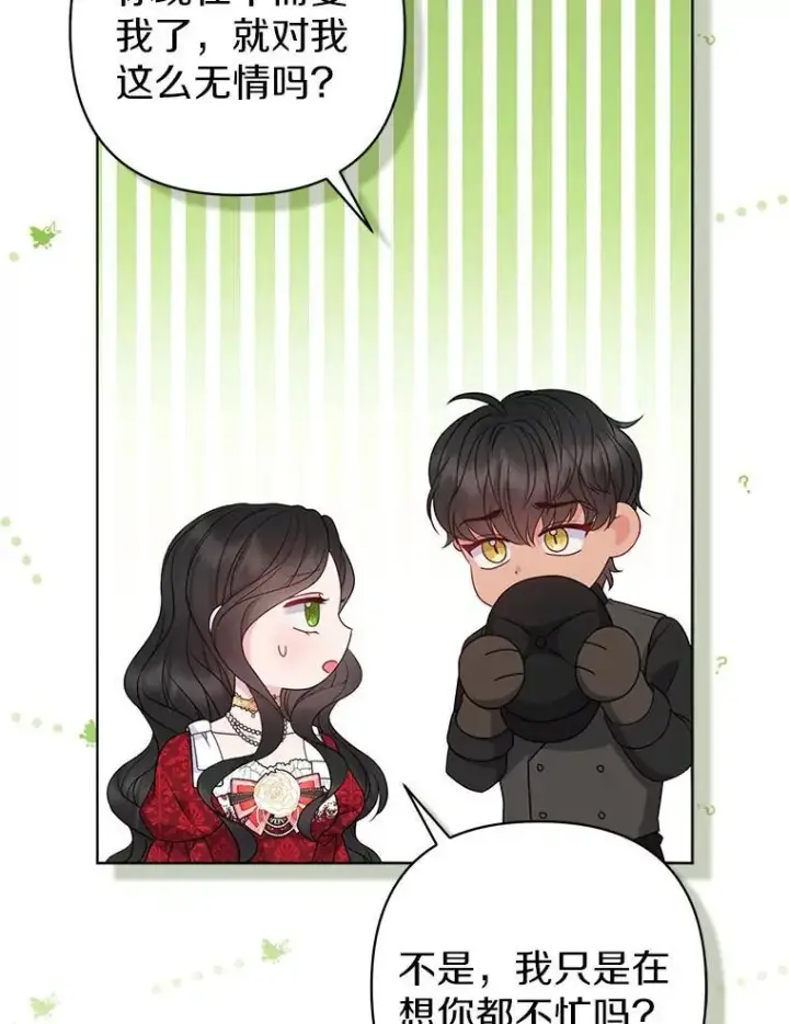 漫画《所以我和废皇太子结婚了》24.迷情香第95张图