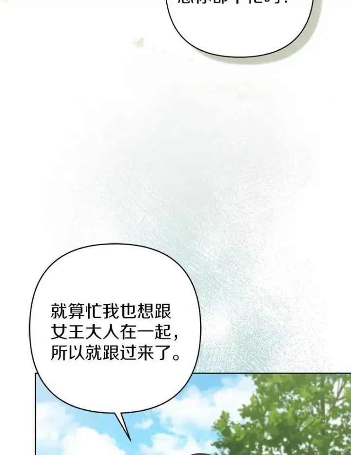 漫画《所以我和废皇太子结婚了》24.迷情香第96张图