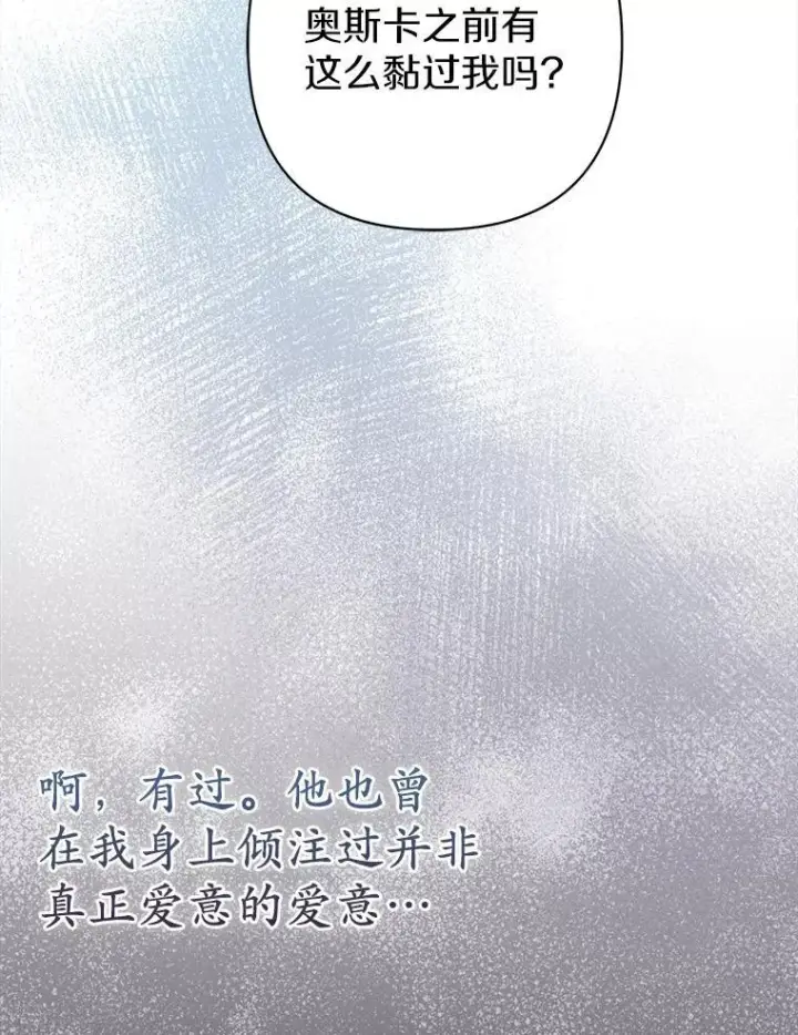 漫画《所以我和废皇太子结婚了》24.迷情香第99张图