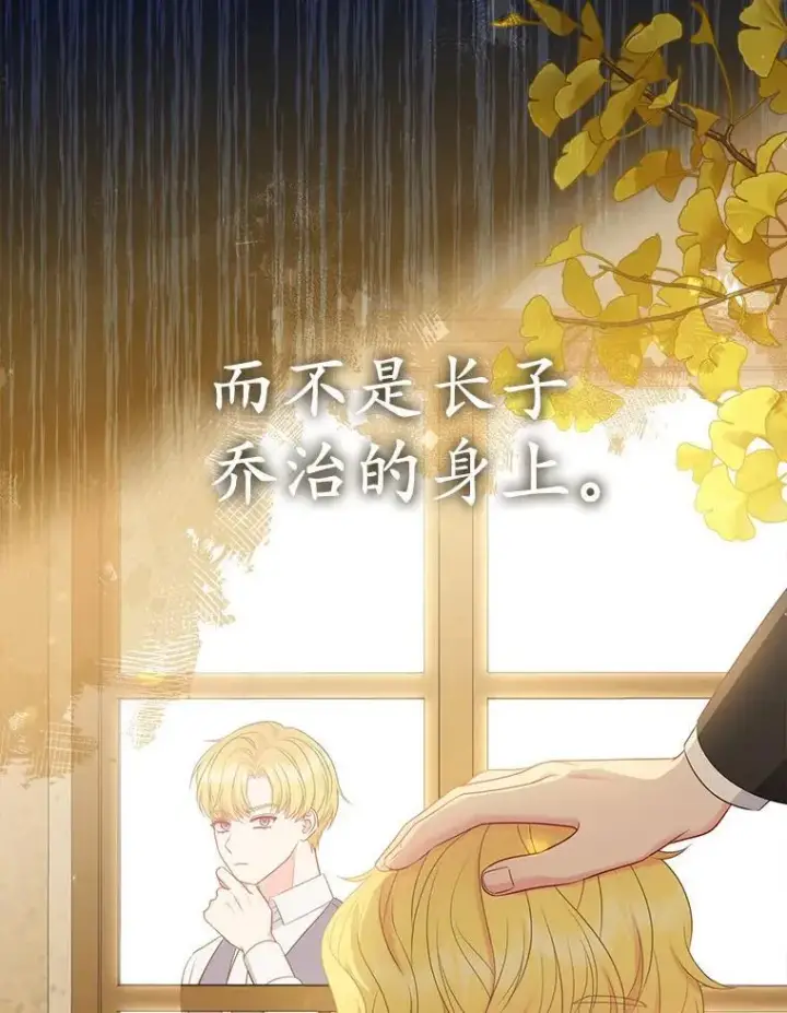 漫画《所以我和废皇太子结婚了》25.传说中的三皇子第100张图