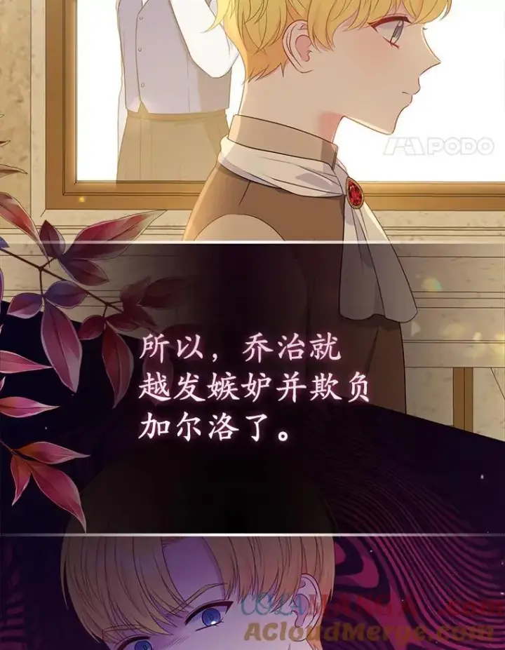漫画《所以我和废皇太子结婚了》25.传说中的三皇子第101张图