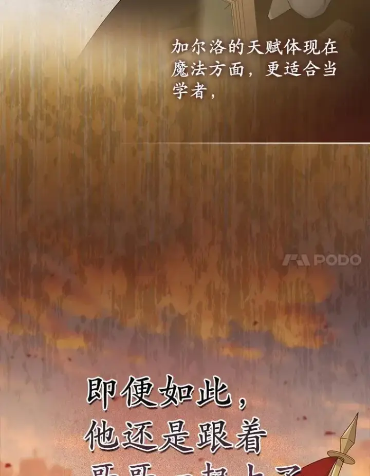漫画《所以我和废皇太子结婚了》25.传说中的三皇子第104张图