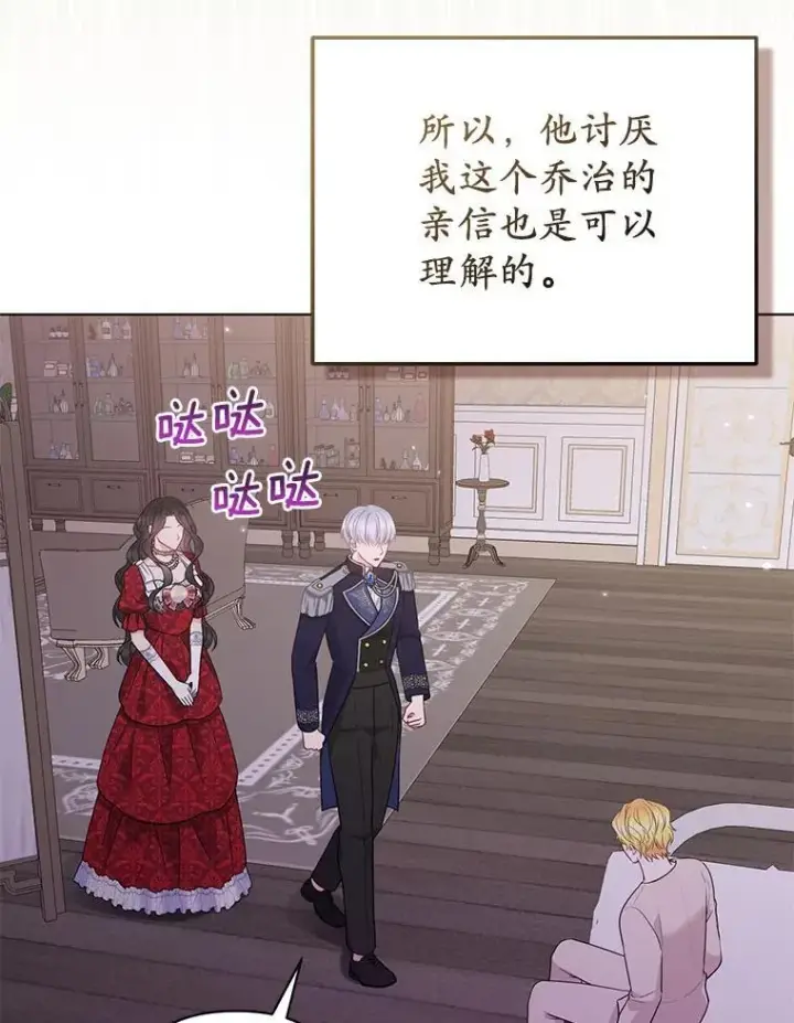漫画《所以我和废皇太子结婚了》25.传说中的三皇子第106张图